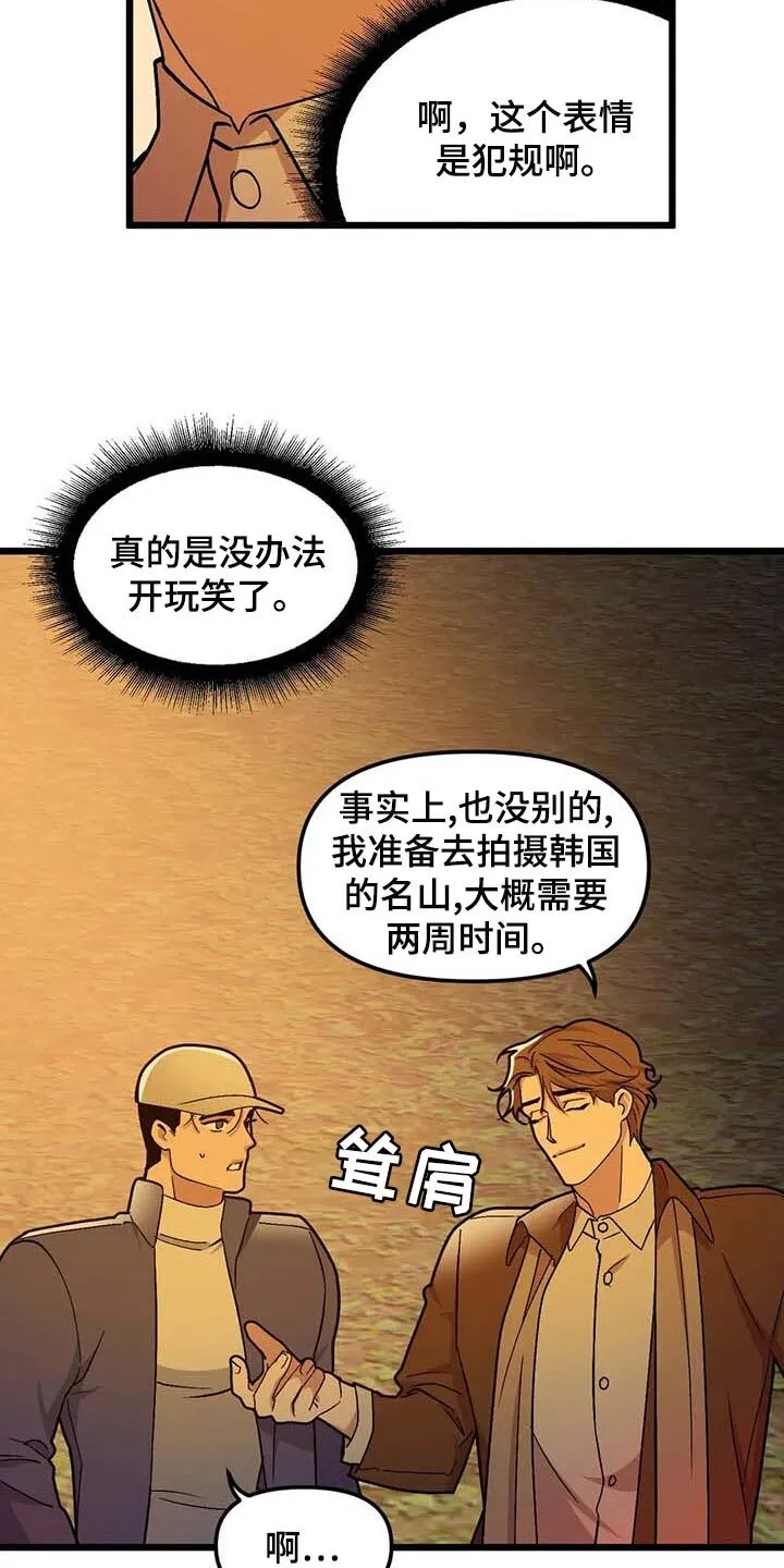 第74章：【第二季】契机 第4页