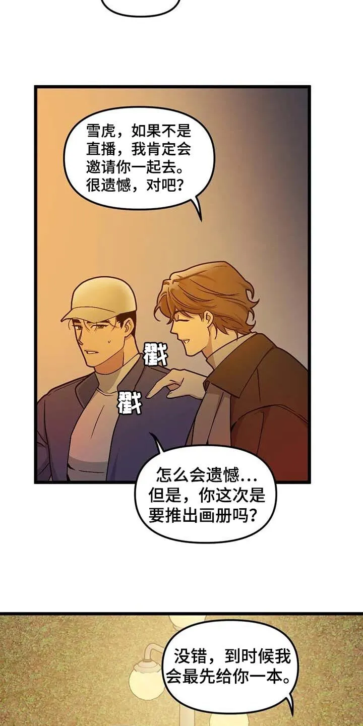 第74章：【第二季】契机 第5页