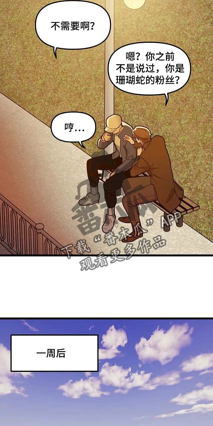 第74章：【第二季】契机 第6页