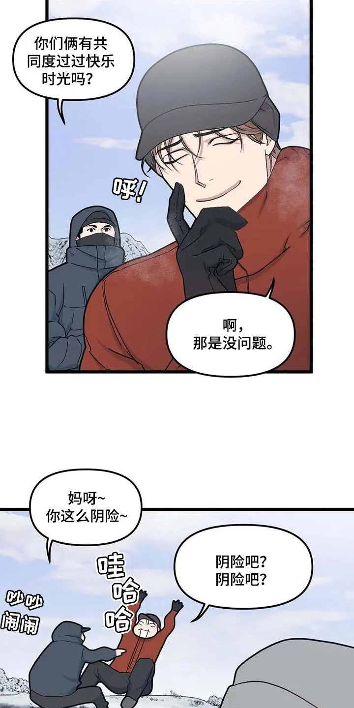 第74章：【第二季】契机 第11页