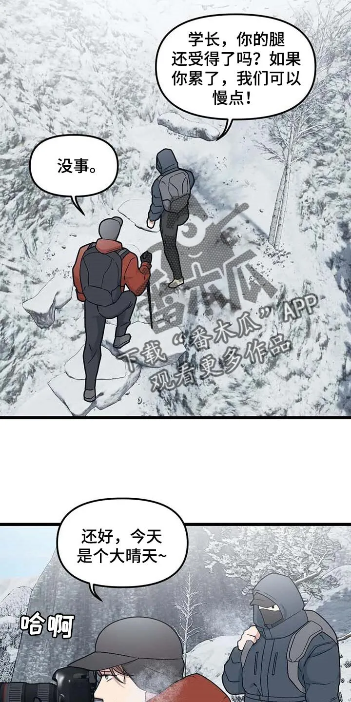 第74章：【第二季】契机 第13页