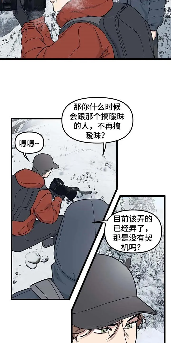 第74章：【第二季】契机 第14页