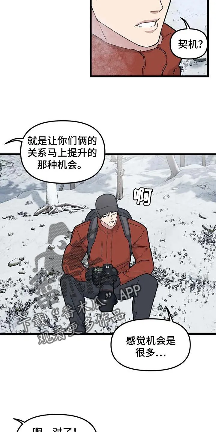 第74章：【第二季】契机 第15页