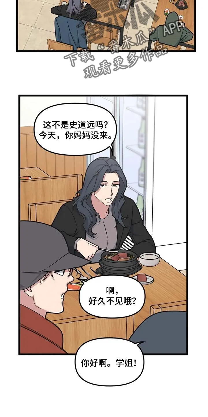 第74章：【第二季】契机 第21页