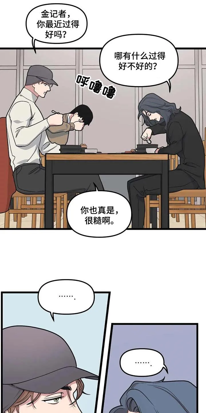第75章：【第二季】奇怪的人 第3页