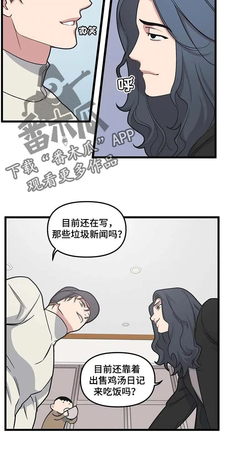 第75章：【第二季】奇怪的人 第4页
