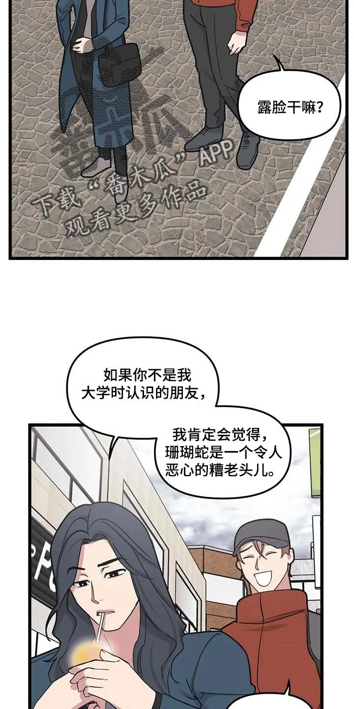 第75章：【第二季】奇怪的人 第6页