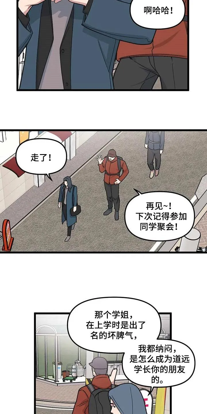 第75章：【第二季】奇怪的人 第7页