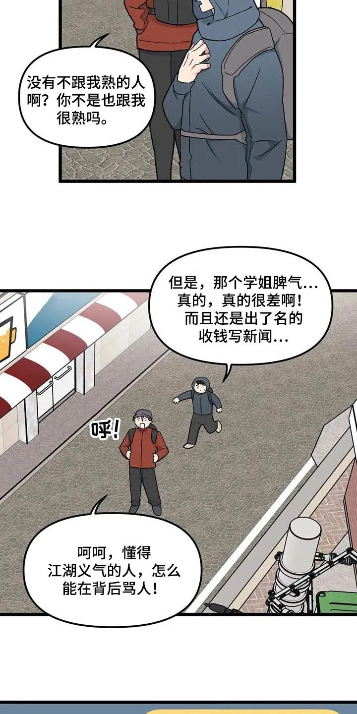 第75章：【第二季】奇怪的人 第8页