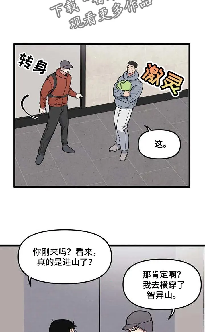 第75章：【第二季】奇怪的人 第10页