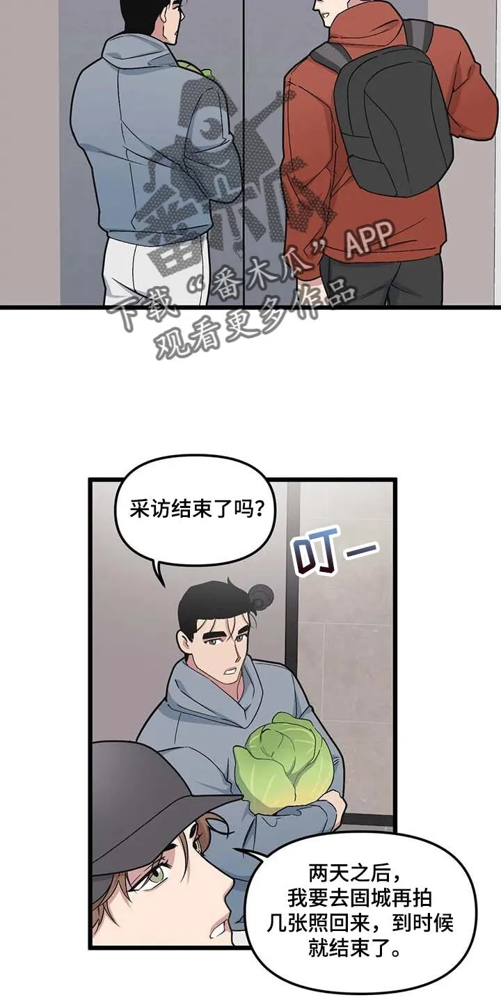 第75章：【第二季】奇怪的人 第11页