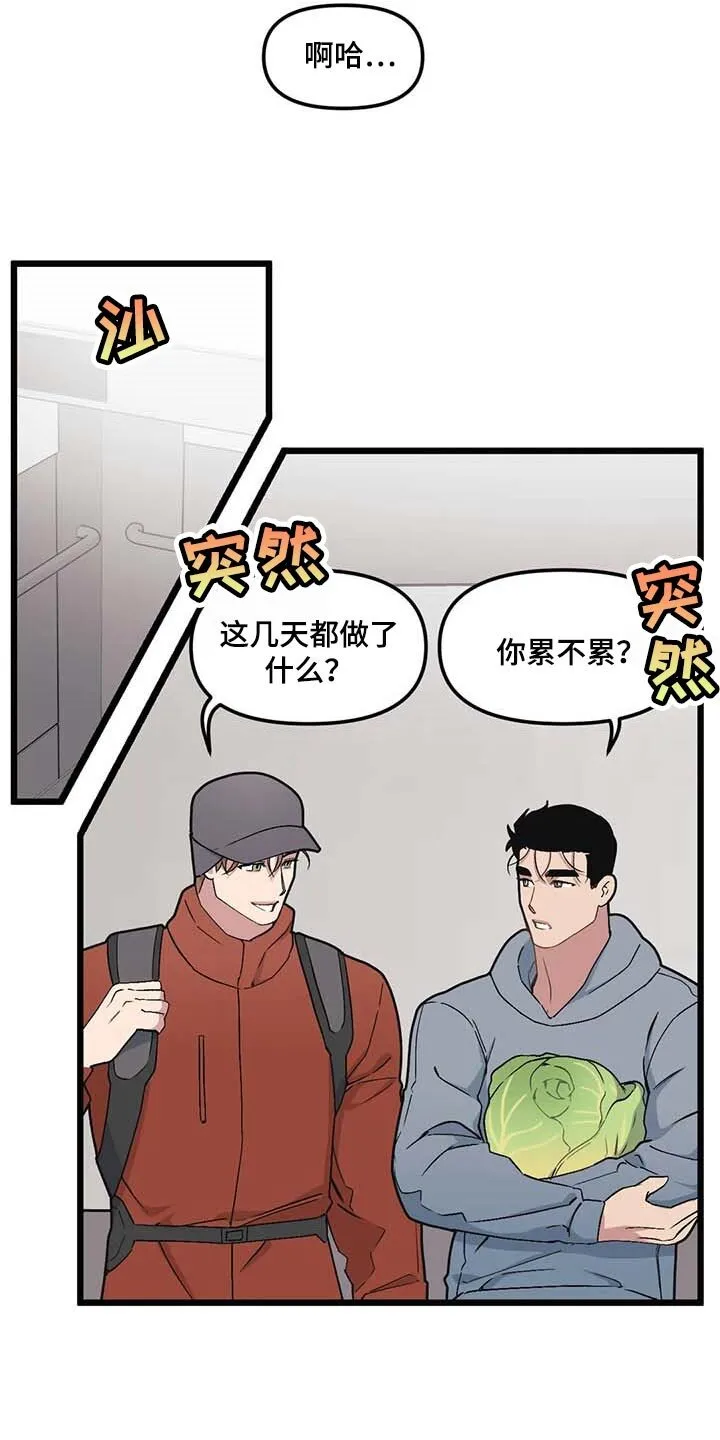 第75章：【第二季】奇怪的人 第12页