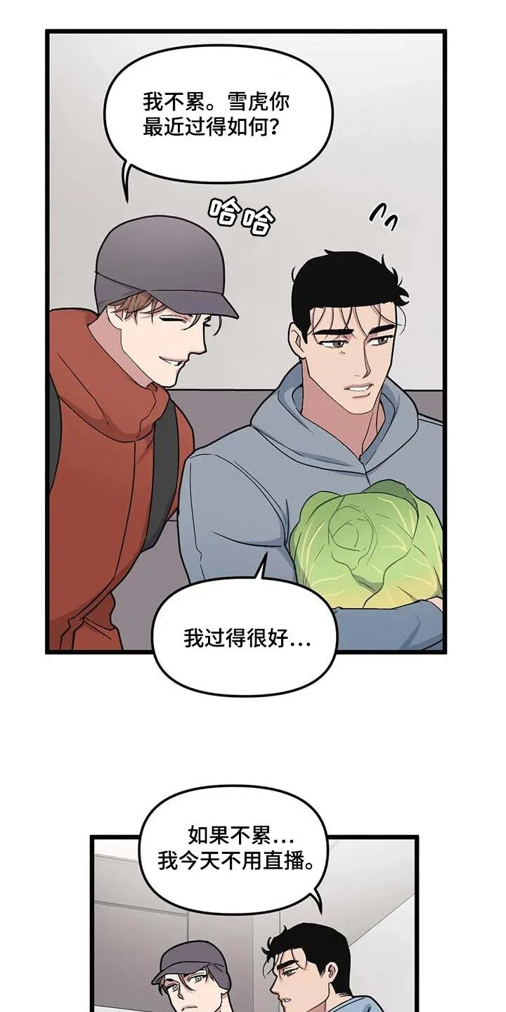 第75章：【第二季】奇怪的人 第13页