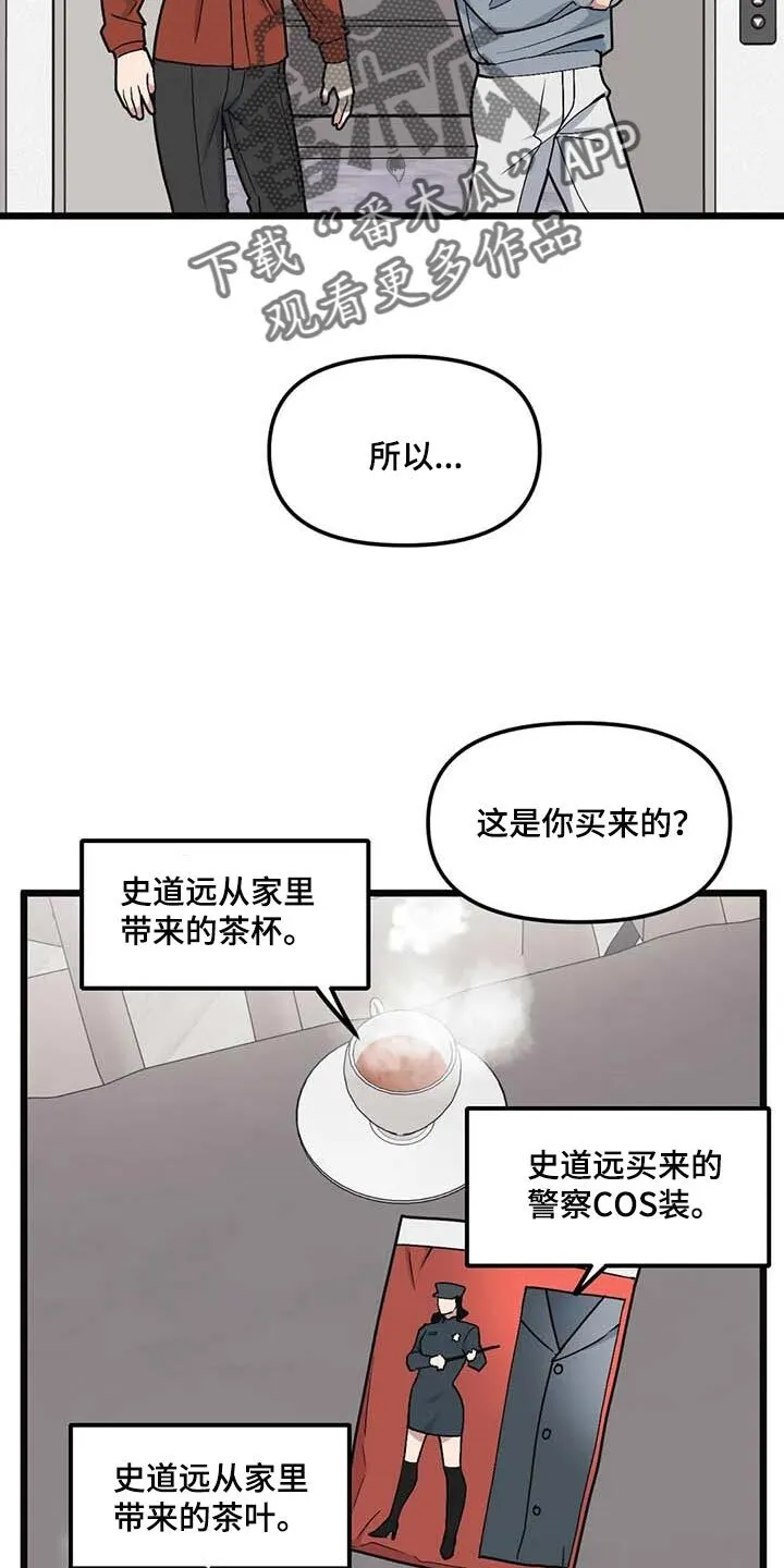 第75章：【第二季】奇怪的人 第16页
