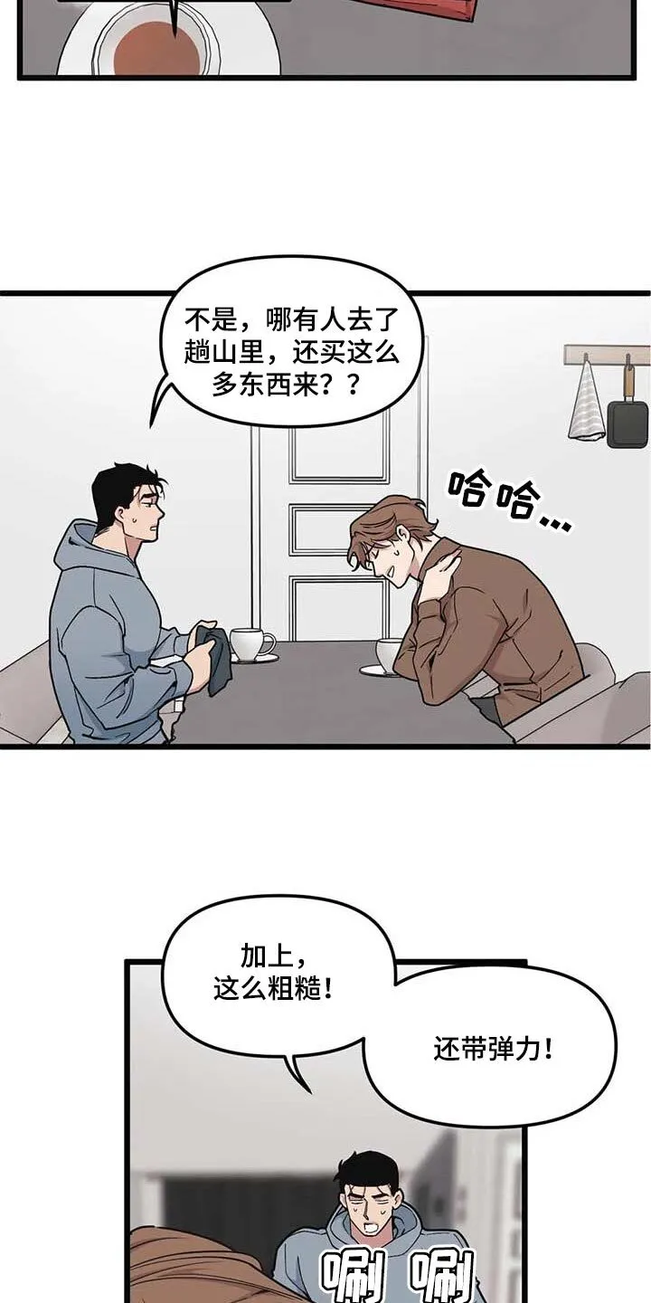 第75章：【第二季】奇怪的人 第17页