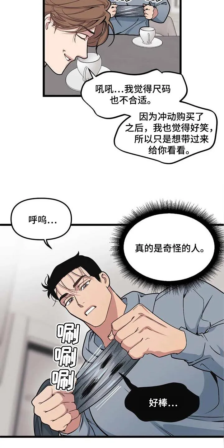 第75章：【第二季】奇怪的人 第18页