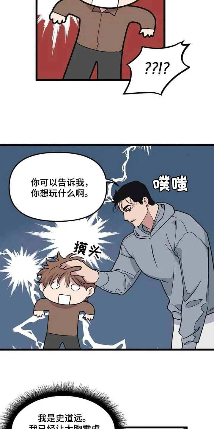 第75章：【第二季】奇怪的人 第21页