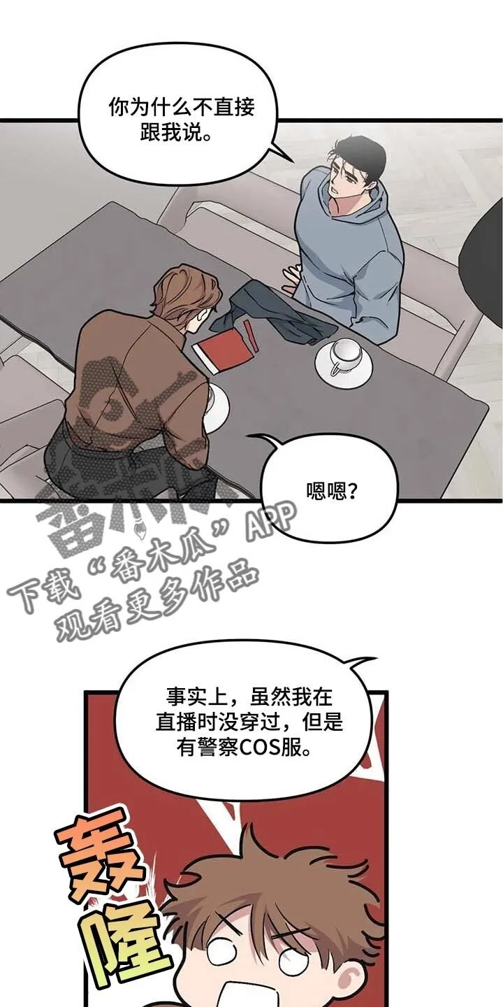 第76章：【第二季】警卫 第1页