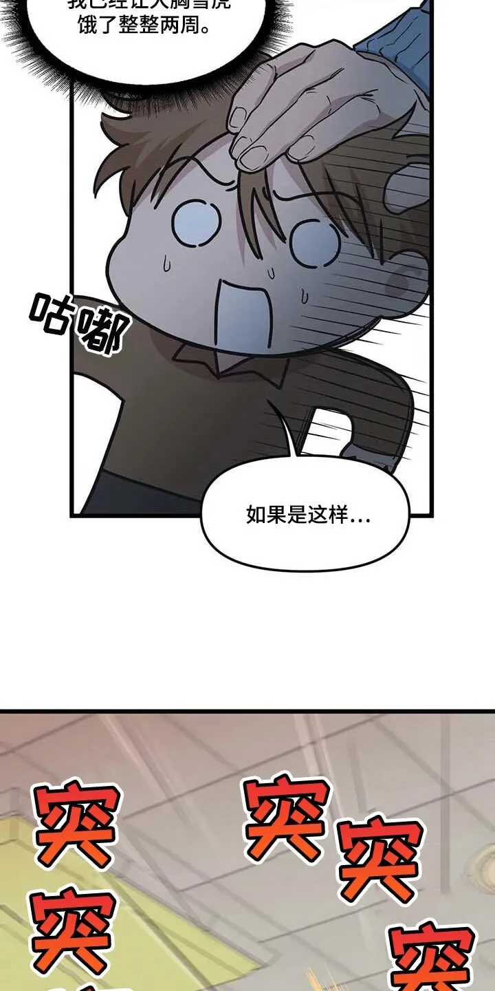 第76章：【第二季】警卫 第3页