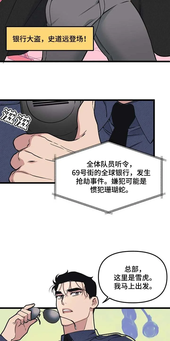 第76章：【第二季】警卫 第5页