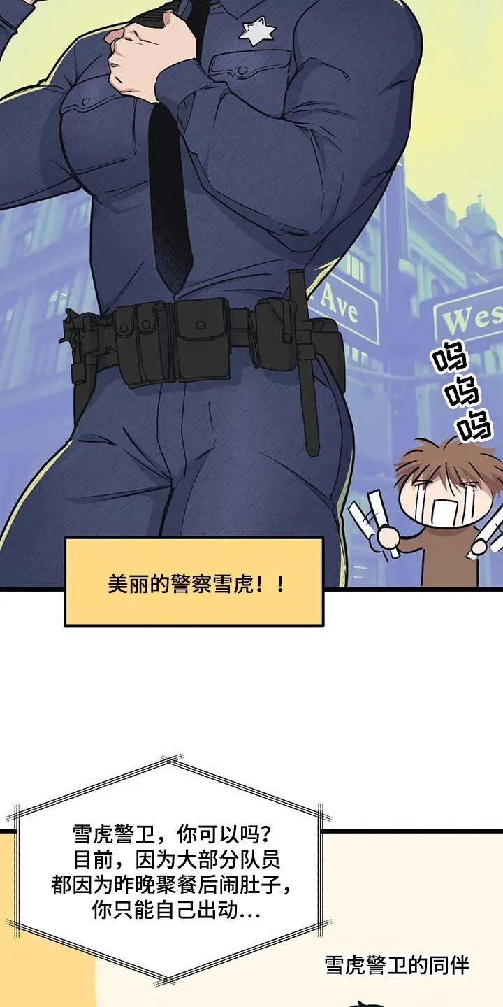 第76章：【第二季】警卫 第6页