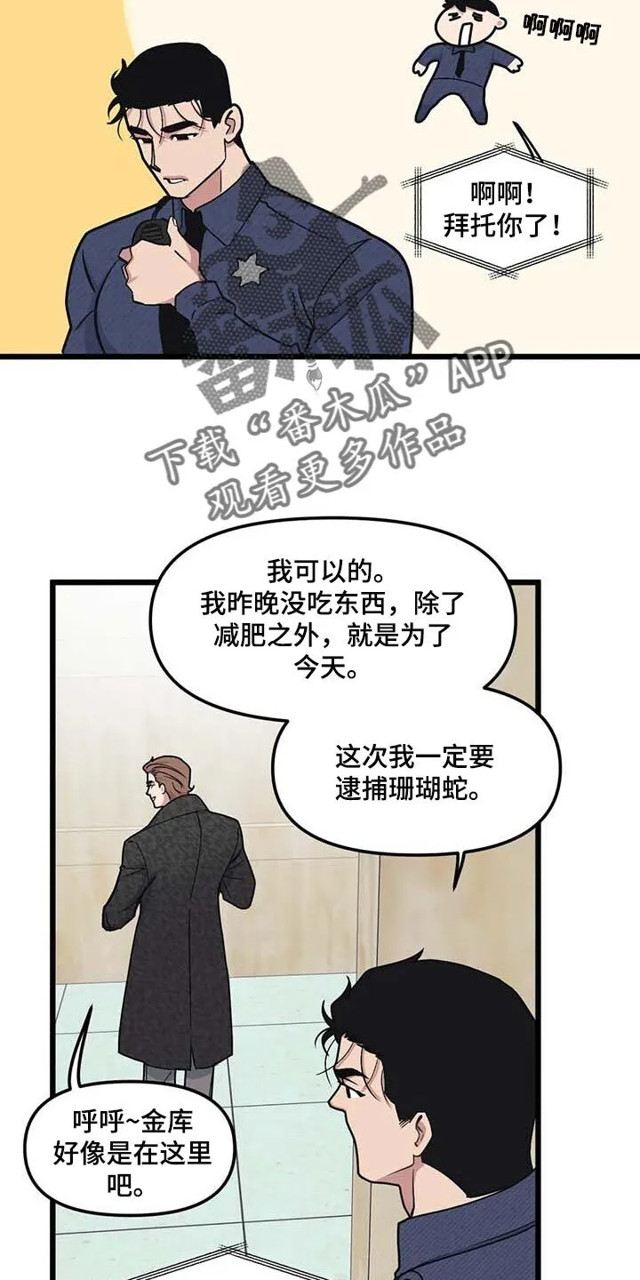 第76章：【第二季】警卫 第7页
