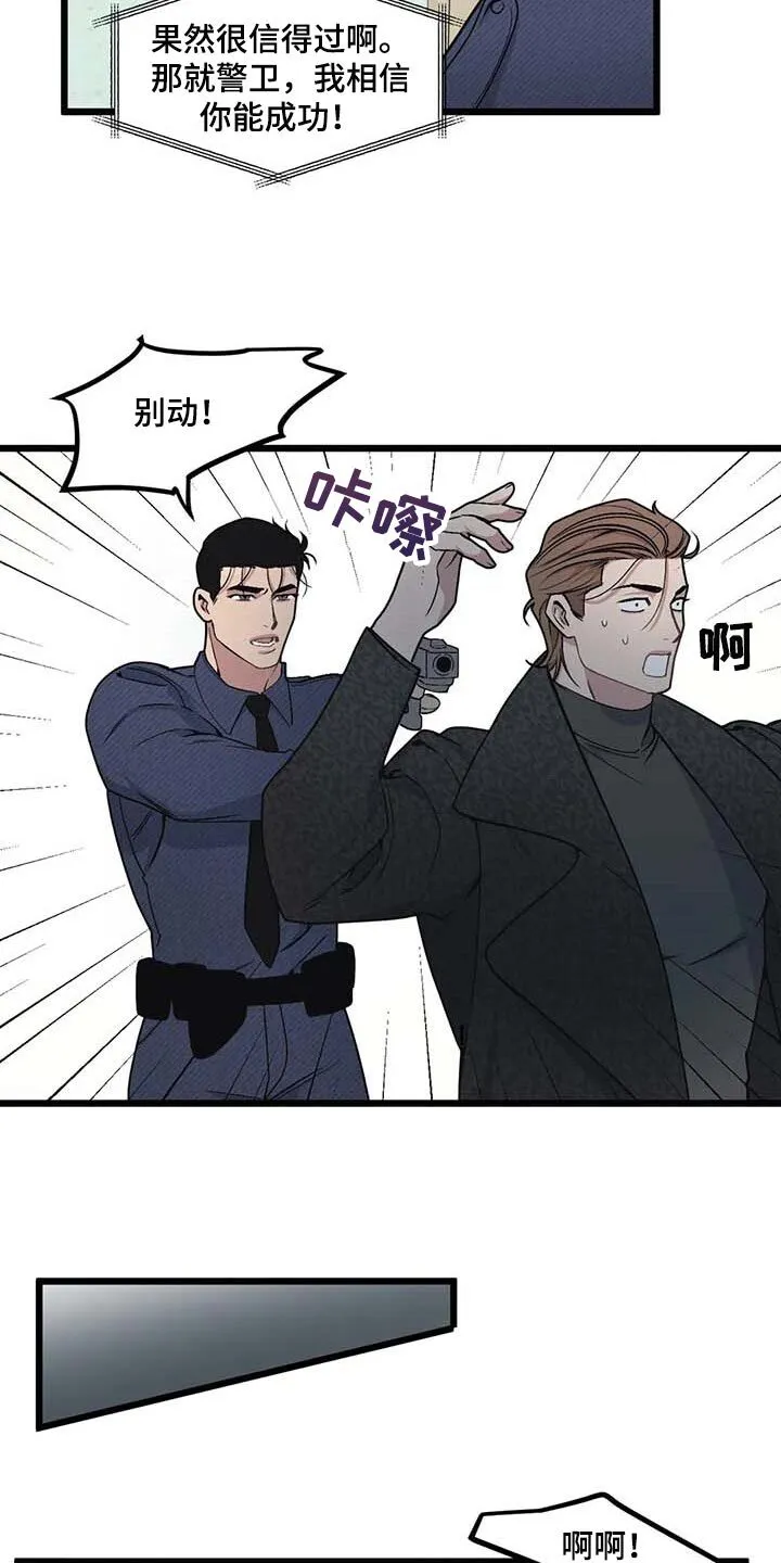 第76章：【第二季】警卫 第8页