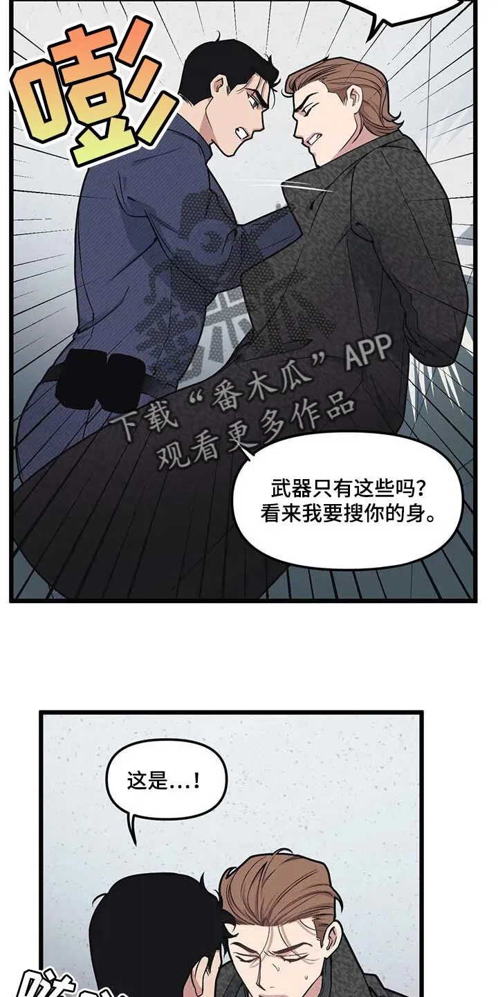 第76章：【第二季】警卫 第9页