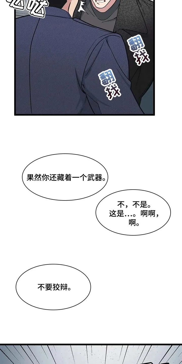 第76章：【第二季】警卫 第10页