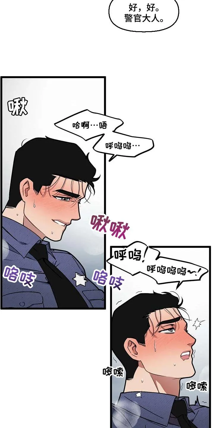 第76章：【第二季】警卫 第15页