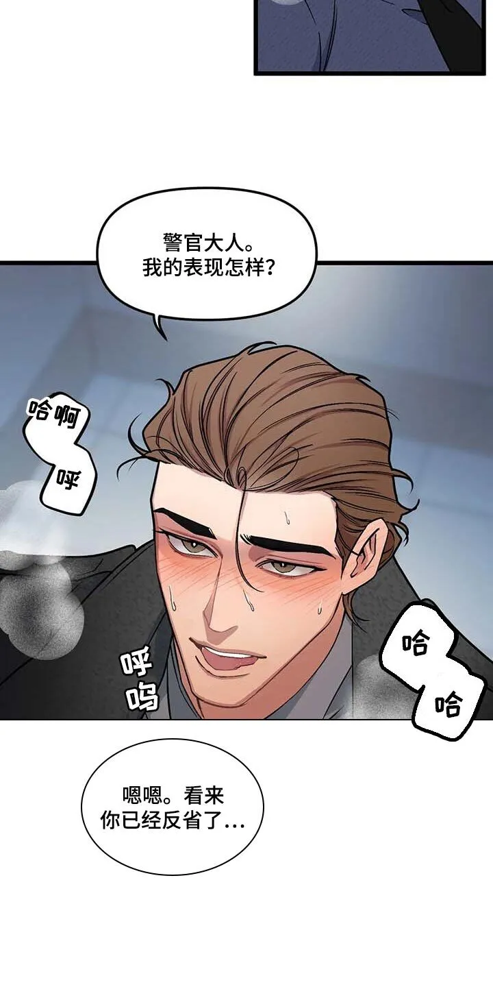 第76章：【第二季】警卫 第16页