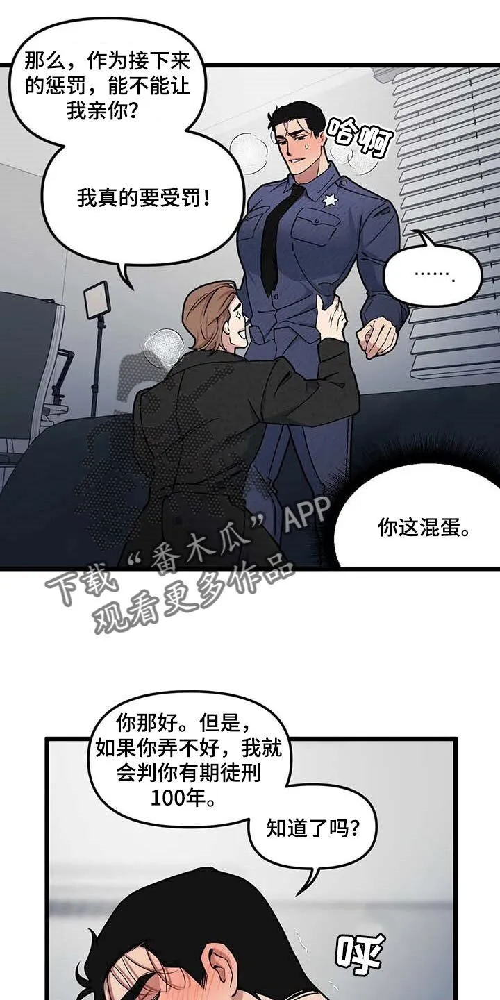 第76章：【第二季】警卫 第17页