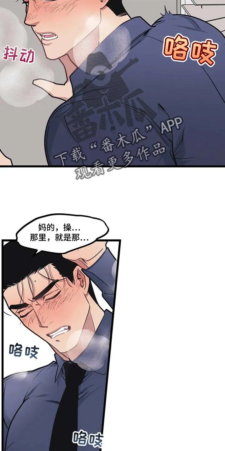 第76章：【第二季】警卫 第21页