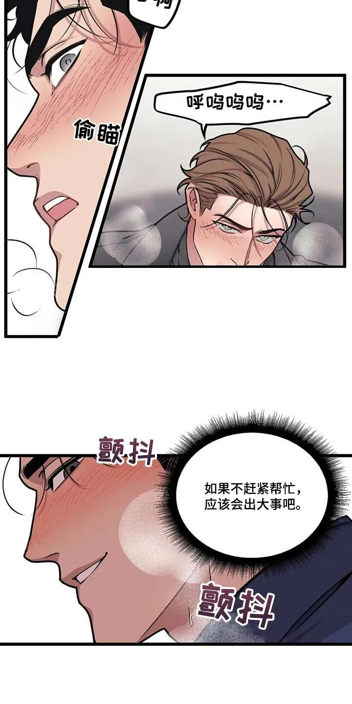 第77章：【第二季】照亮我的人生 第4页