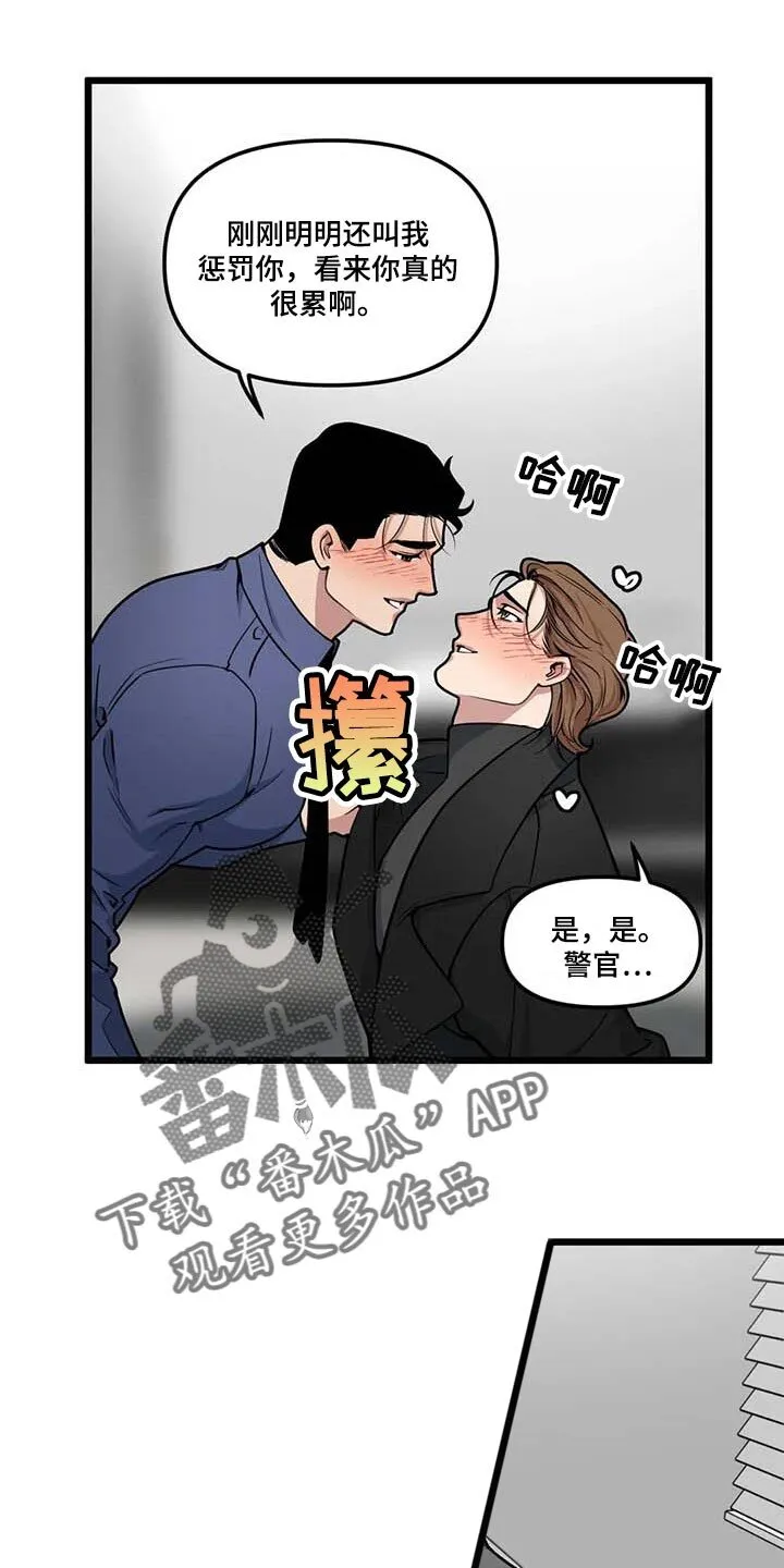 第77章：【第二季】照亮我的人生 第5页