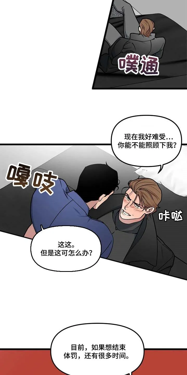 第77章：【第二季】照亮我的人生 第6页