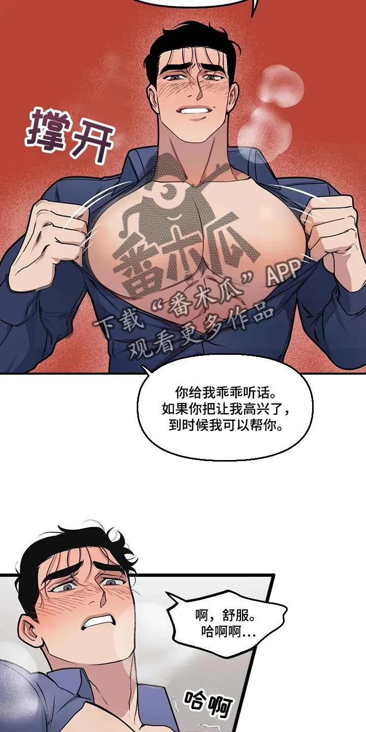 第77章：【第二季】照亮我的人生 第7页