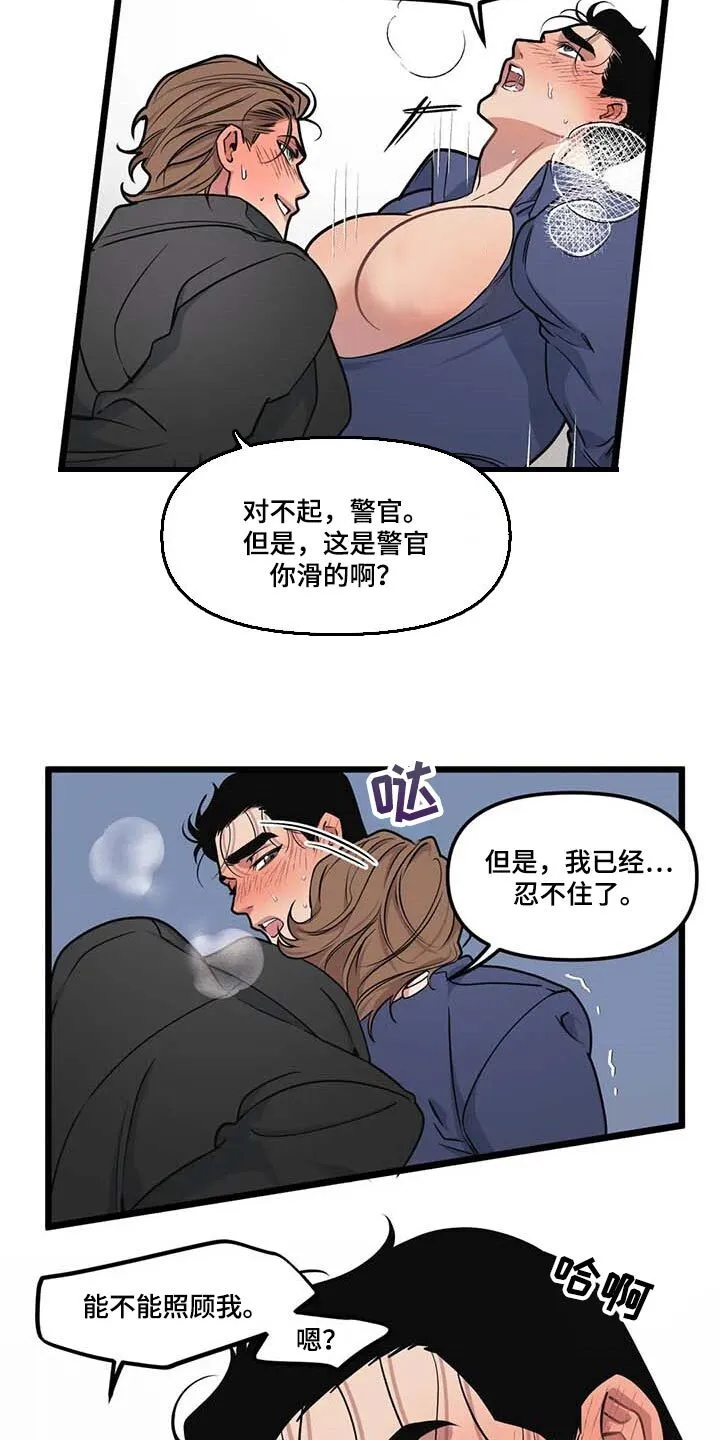 第77章：【第二季】照亮我的人生 第11页