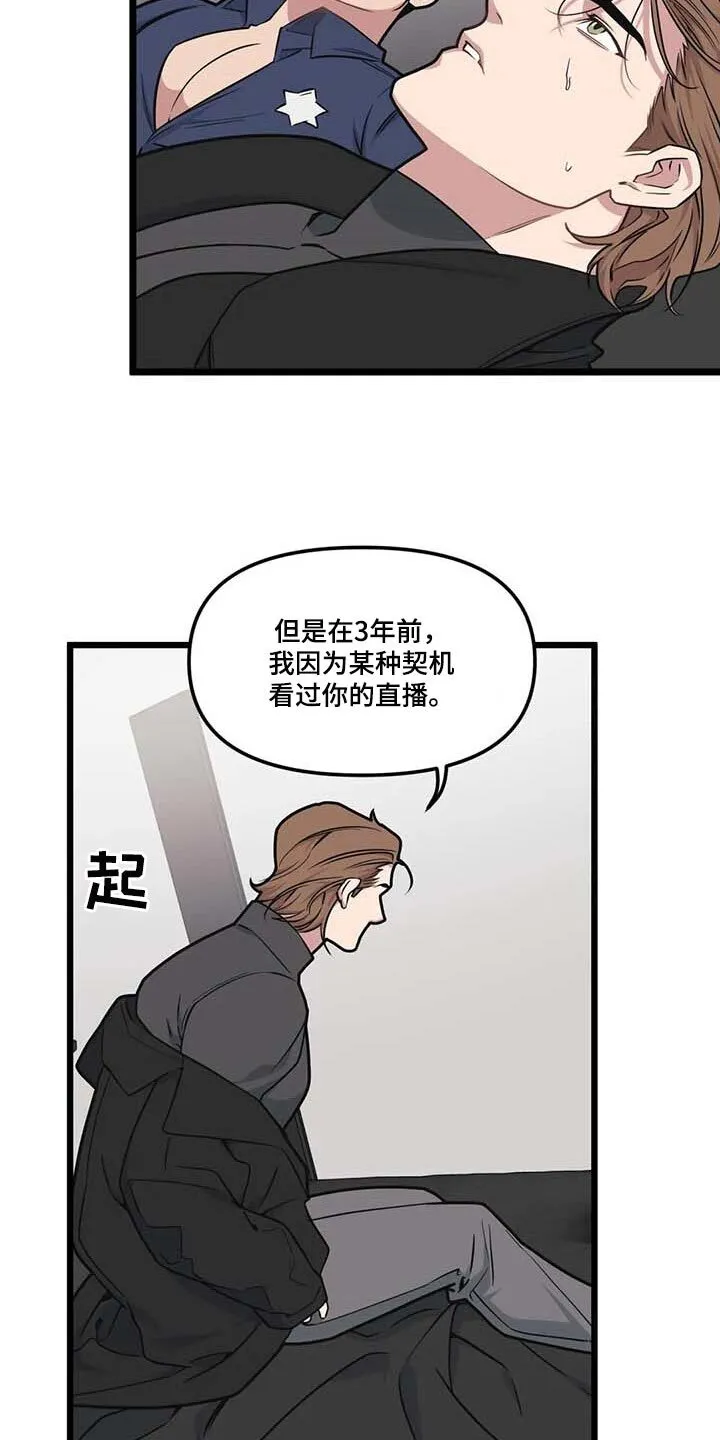 第77章：【第二季】照亮我的人生 第20页