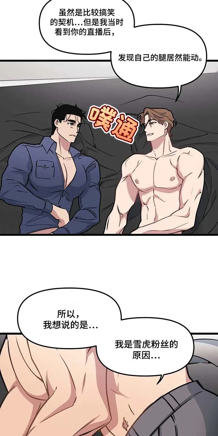 第77章：【第二季】照亮我的人生 第22页