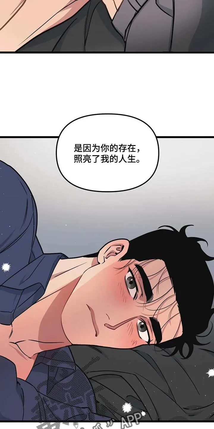 第77章：【第二季】照亮我的人生 第23页