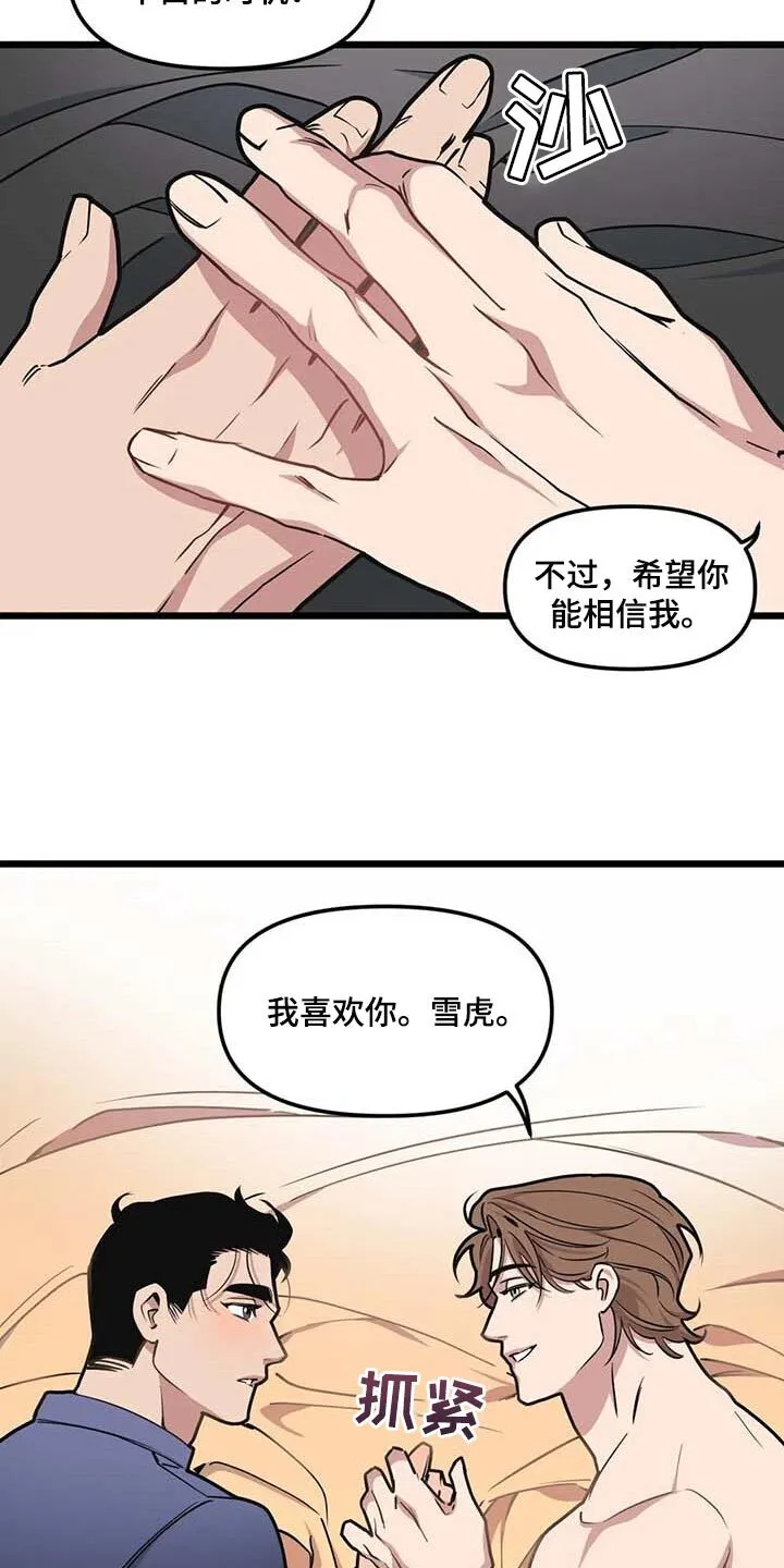 第77章：【第二季】照亮我的人生 第25页