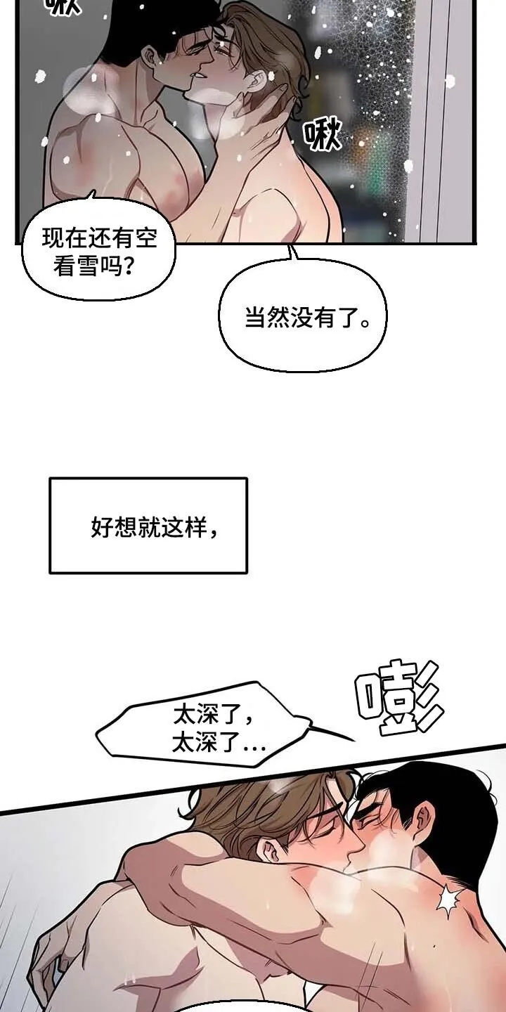 第78章：【第二季】真实身份 第2页