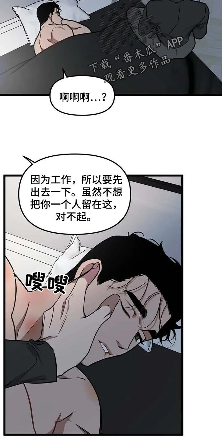 第78章：【第二季】真实身份 第5页