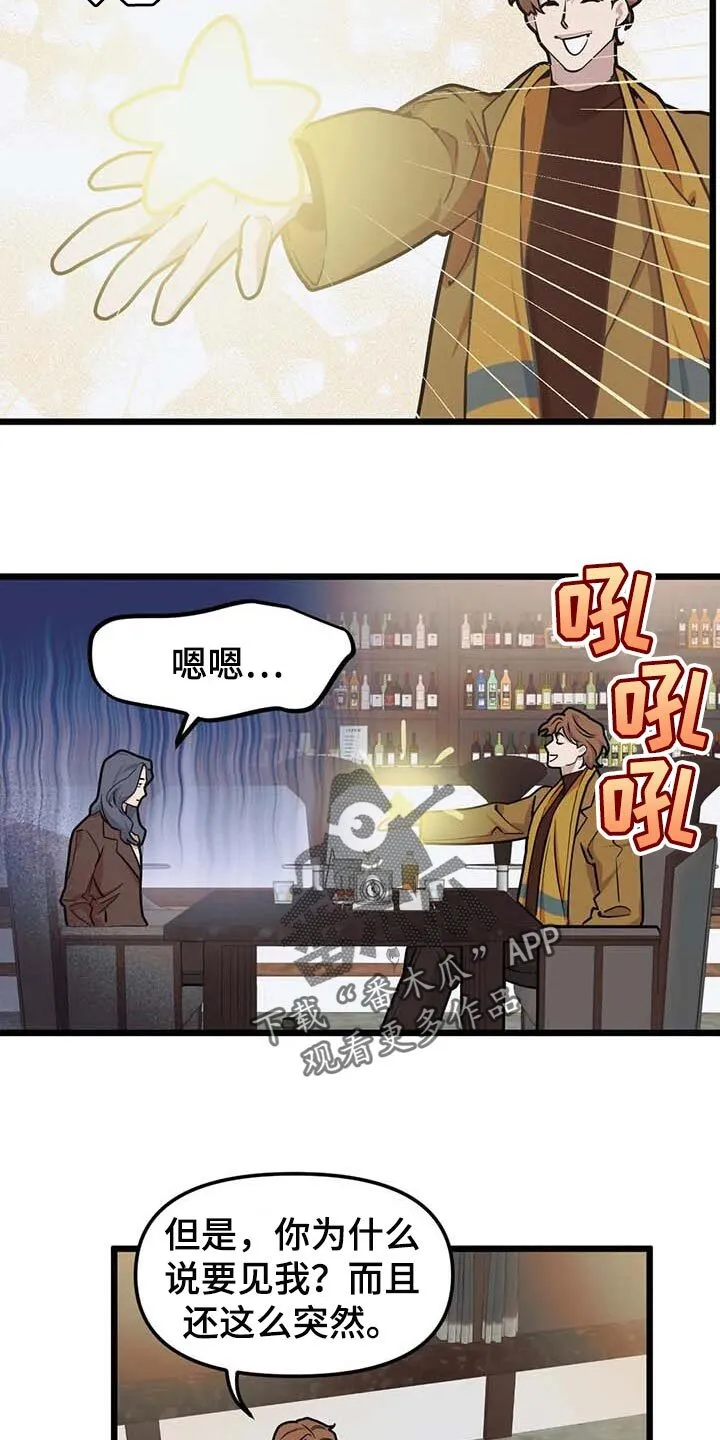 第78章：【第二季】真实身份 第13页