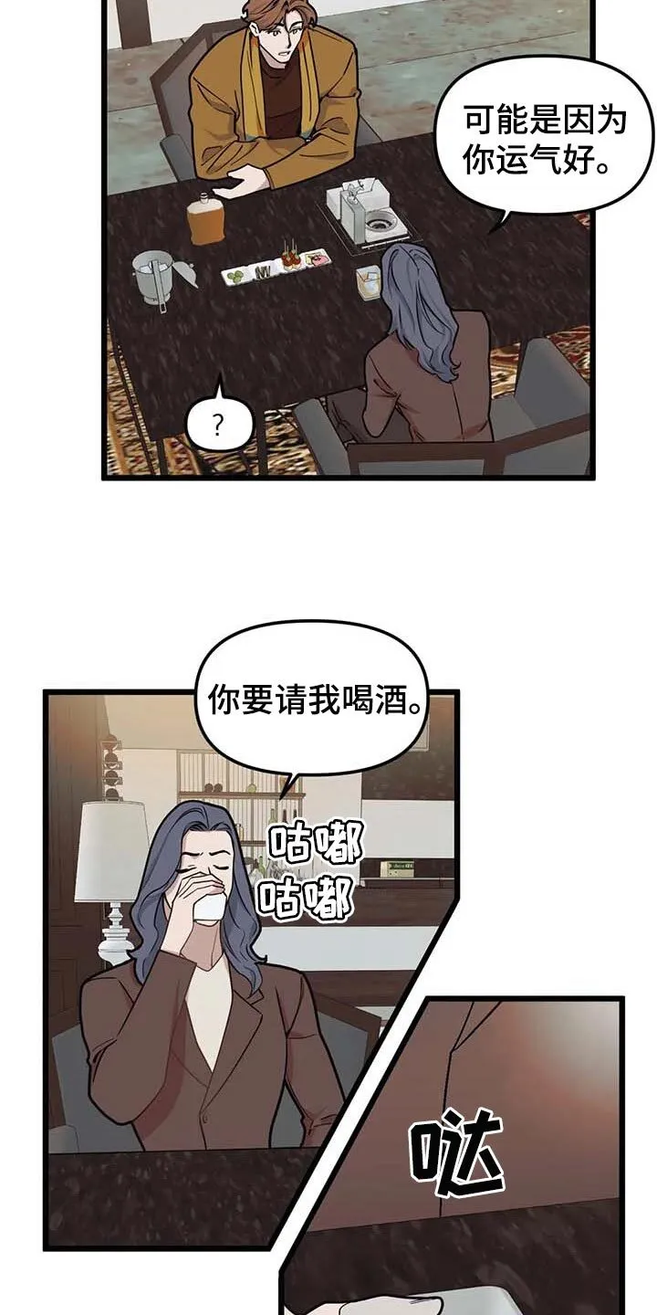 第78章：【第二季】真实身份 第14页