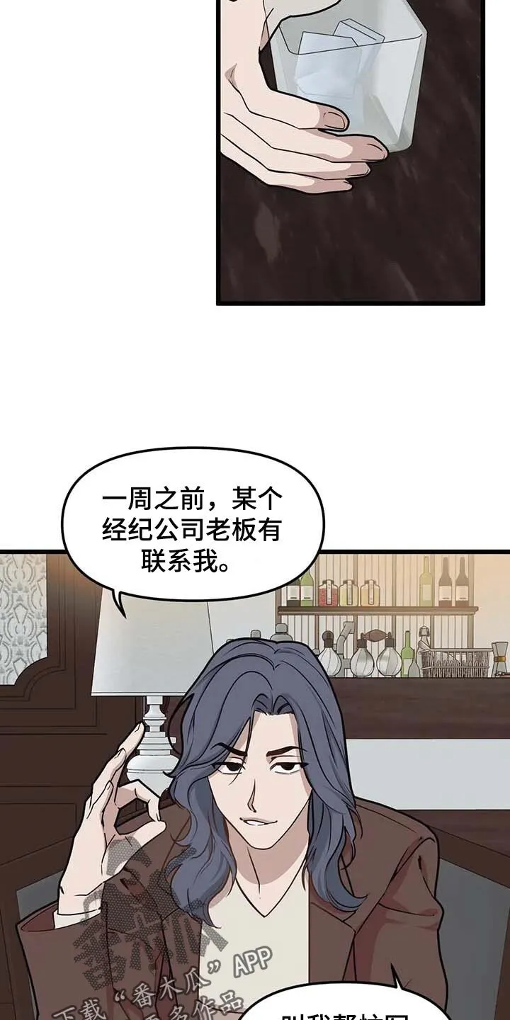 第78章：【第二季】真实身份 第15页