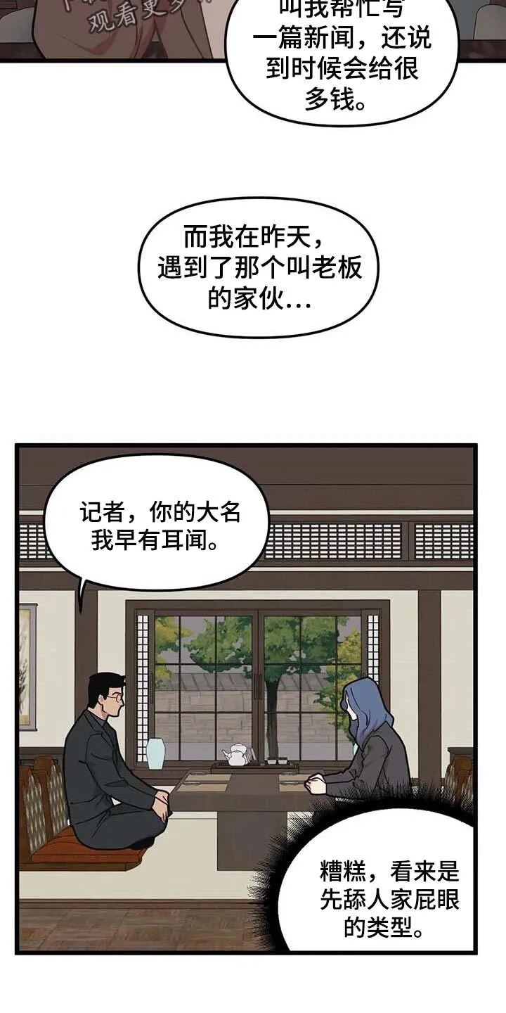 第78章：【第二季】真实身份 第16页