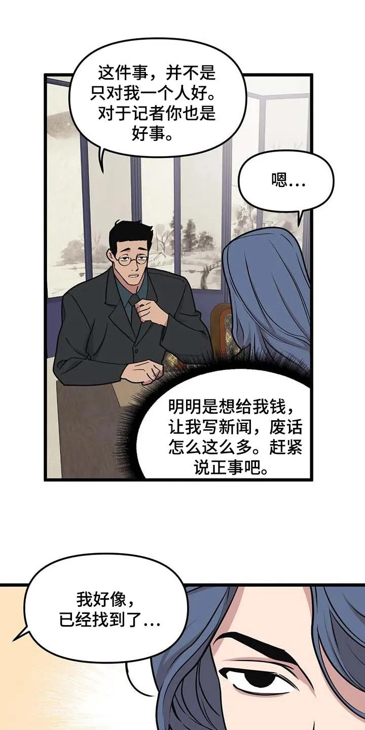第78章：【第二季】真实身份 第17页