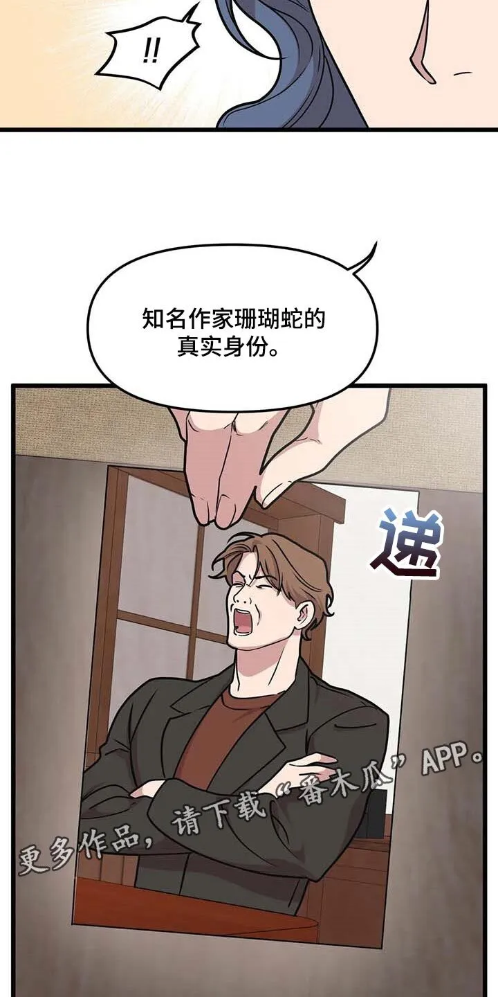 第78章：【第二季】真实身份 第18页